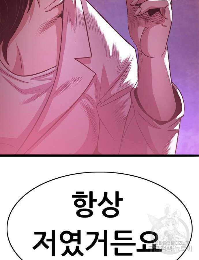 사형소년 70화 114