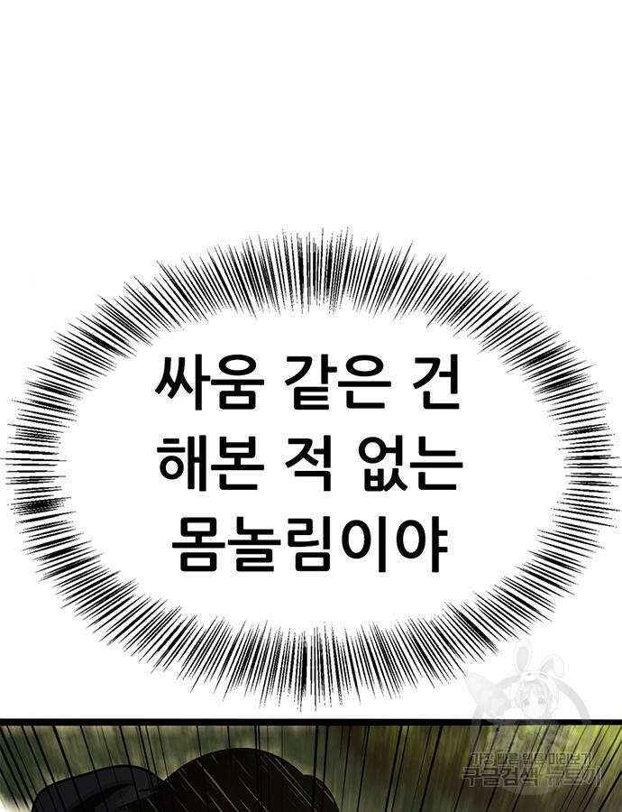 사형소년 70화 138