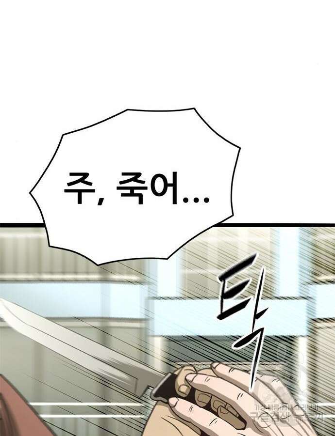 사형소년 70화 143