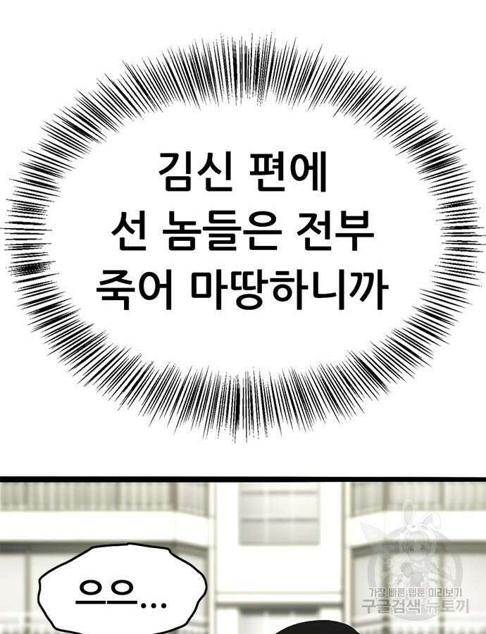 사형소년 70화 149