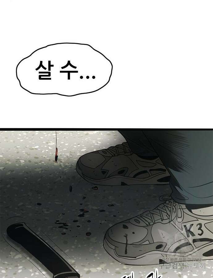 사형소년 70화 154