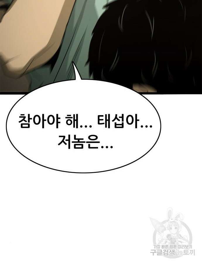 사형소년 70화 172