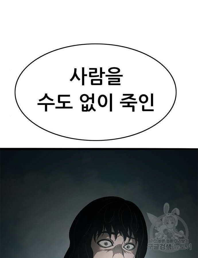 사형소년 70화 173