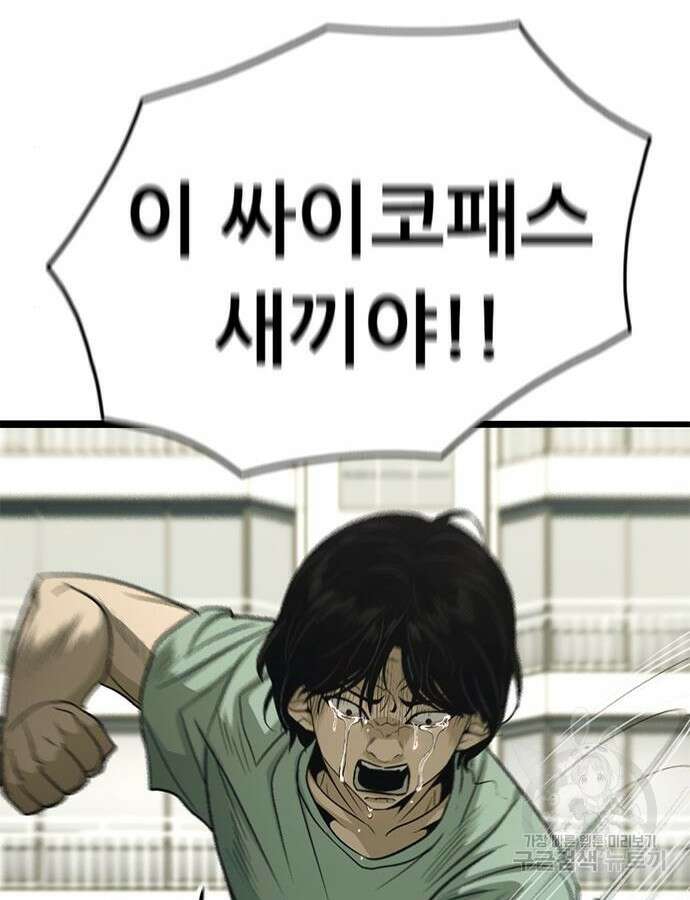 사형소년 70화 190