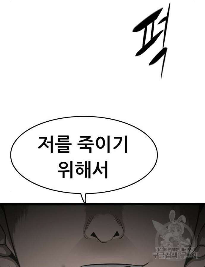 사형소년 70화 193