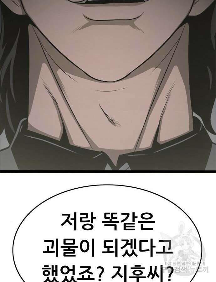 사형소년 70화 194