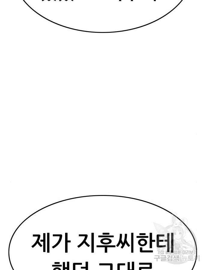 사형소년 70화 195