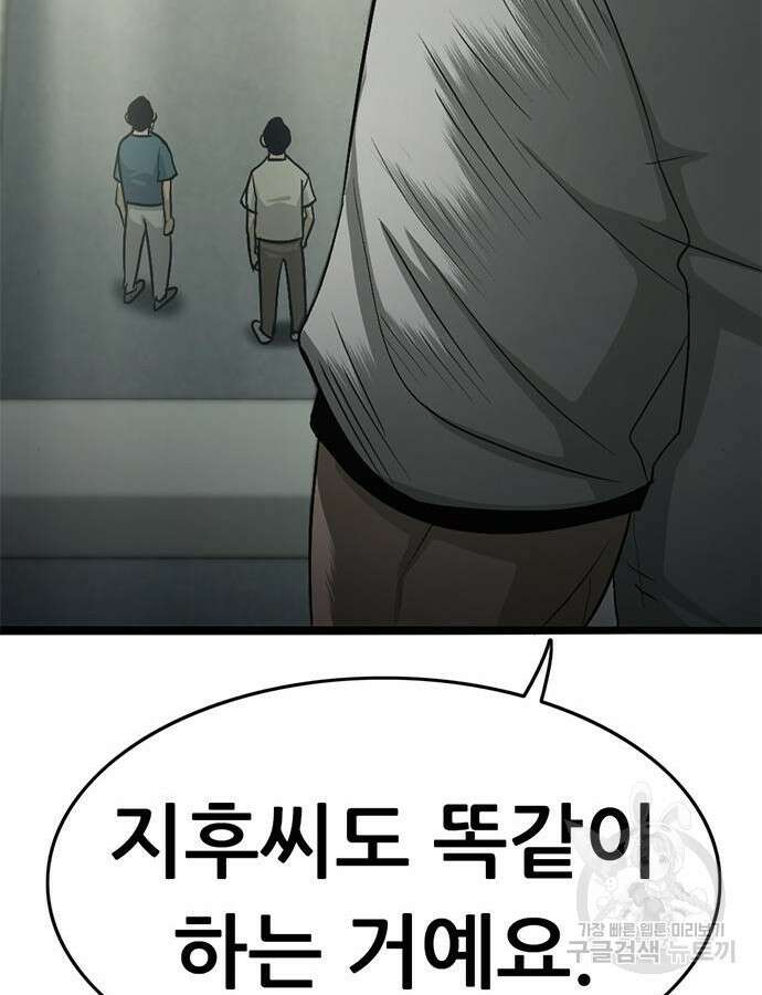 사형소년 70화 197