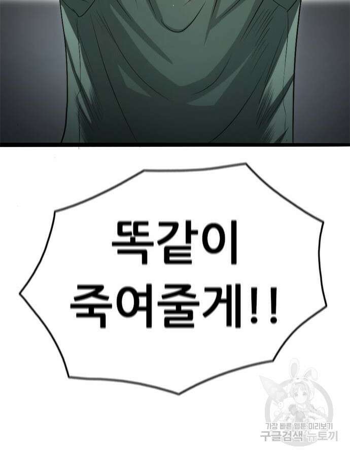 사형소년 70화 205