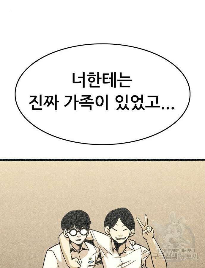 사형소년 70화 214