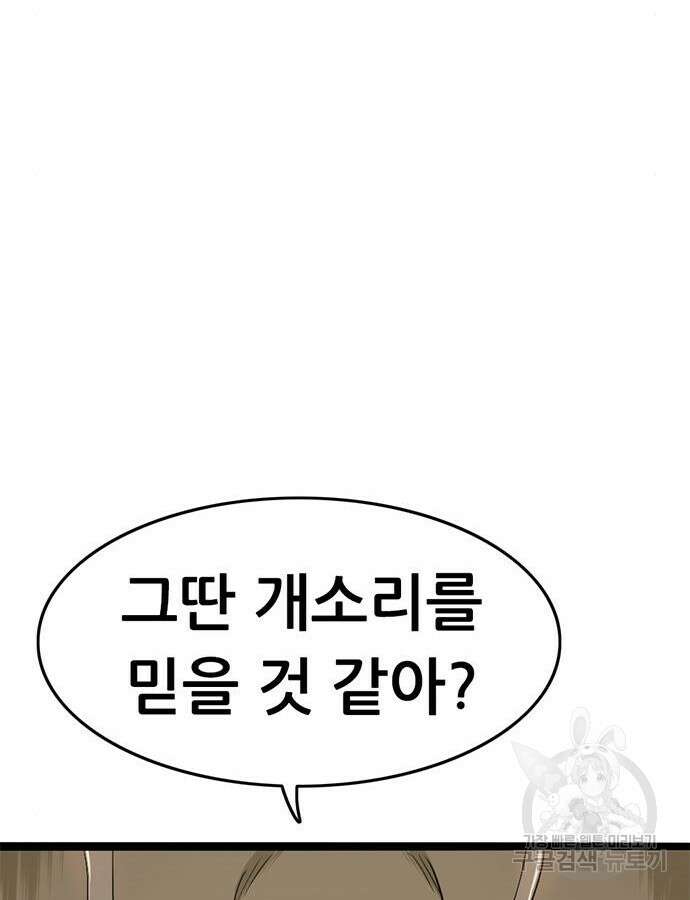 사형소년 70화 219