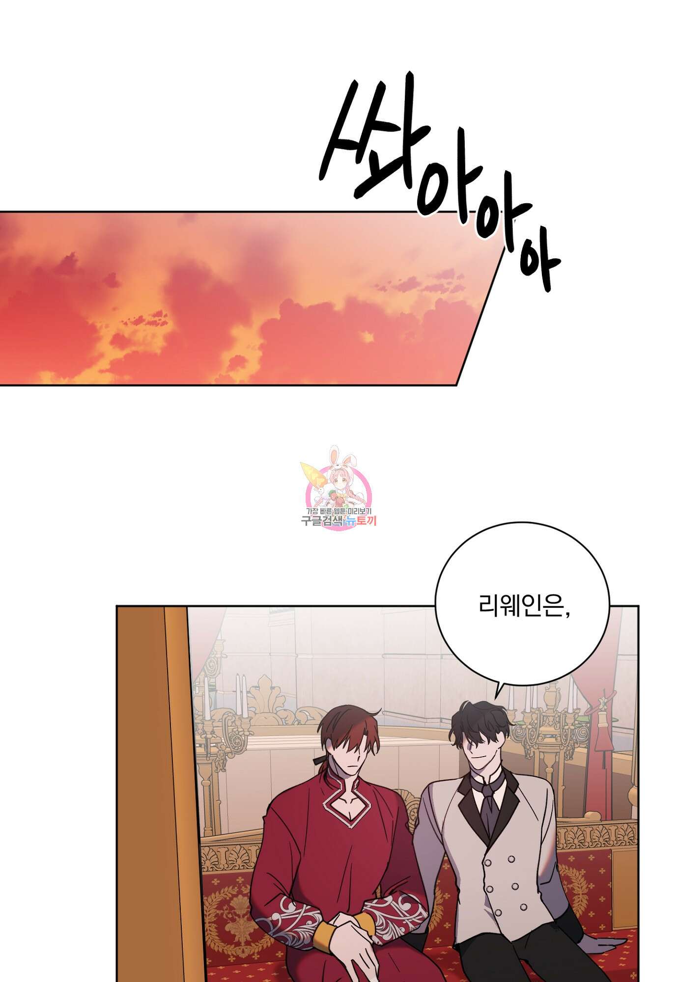 백작님! 사랑을 주세요 11화 1