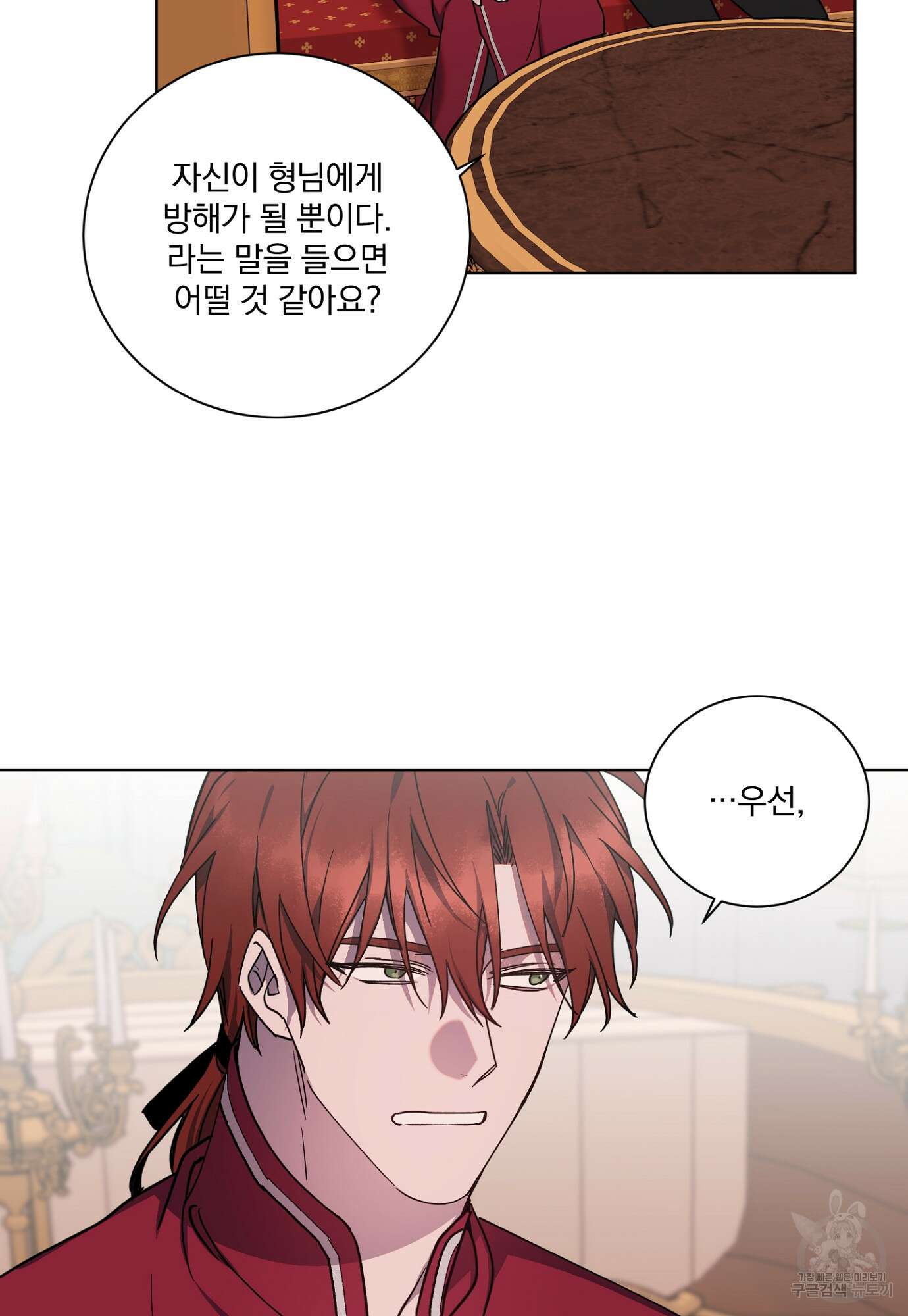 백작님! 사랑을 주세요 11화 2