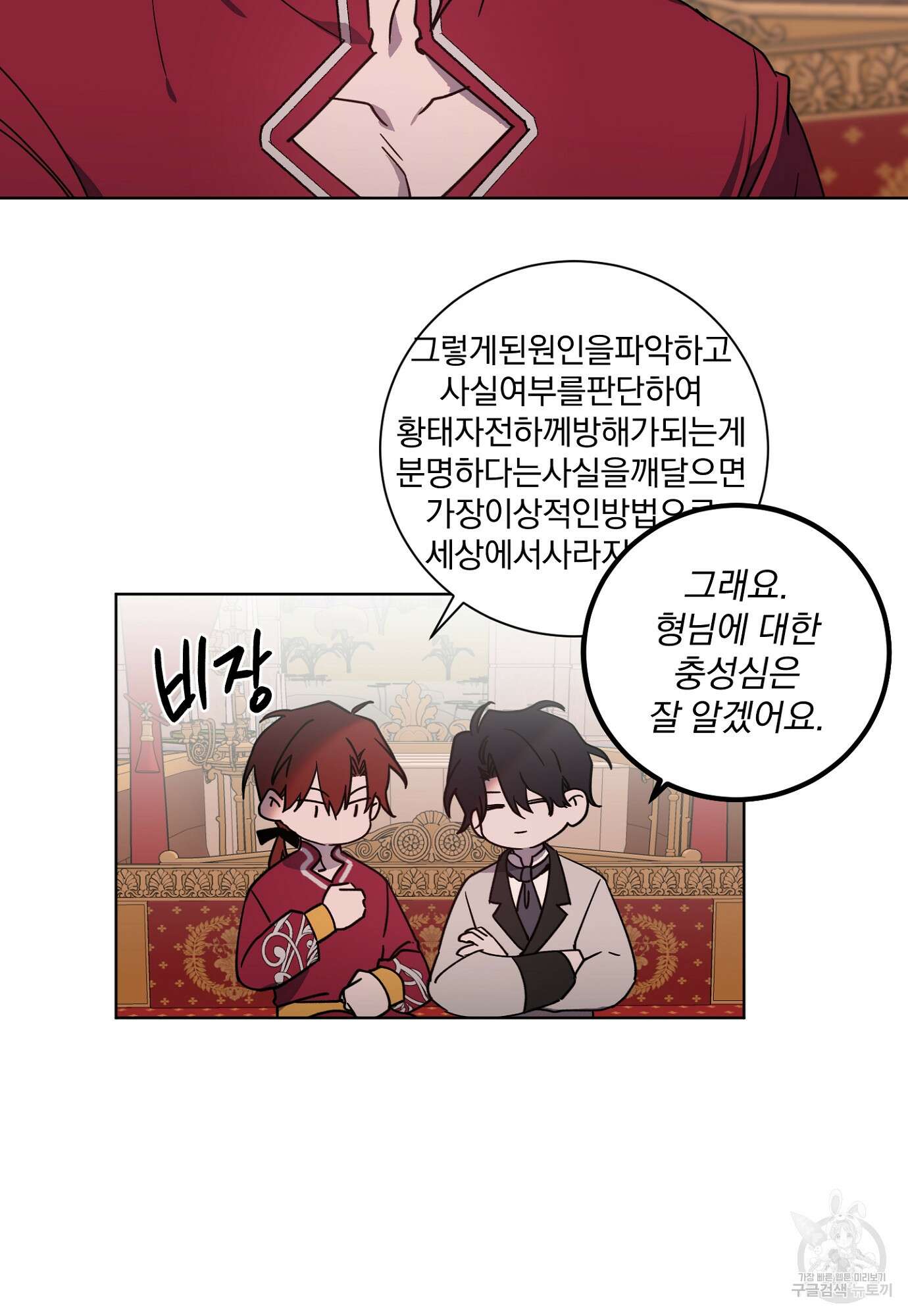 백작님! 사랑을 주세요 11화 3