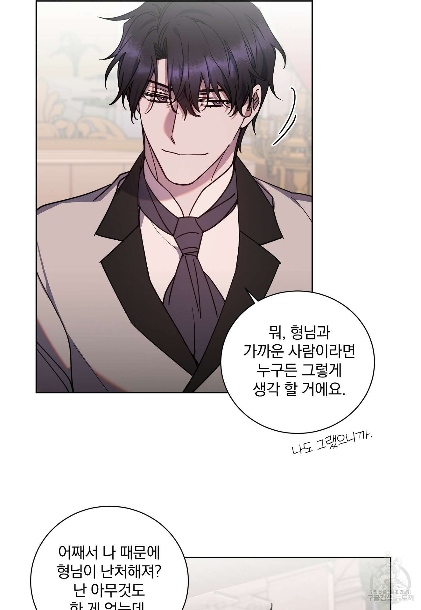 백작님! 사랑을 주세요 11화 4
