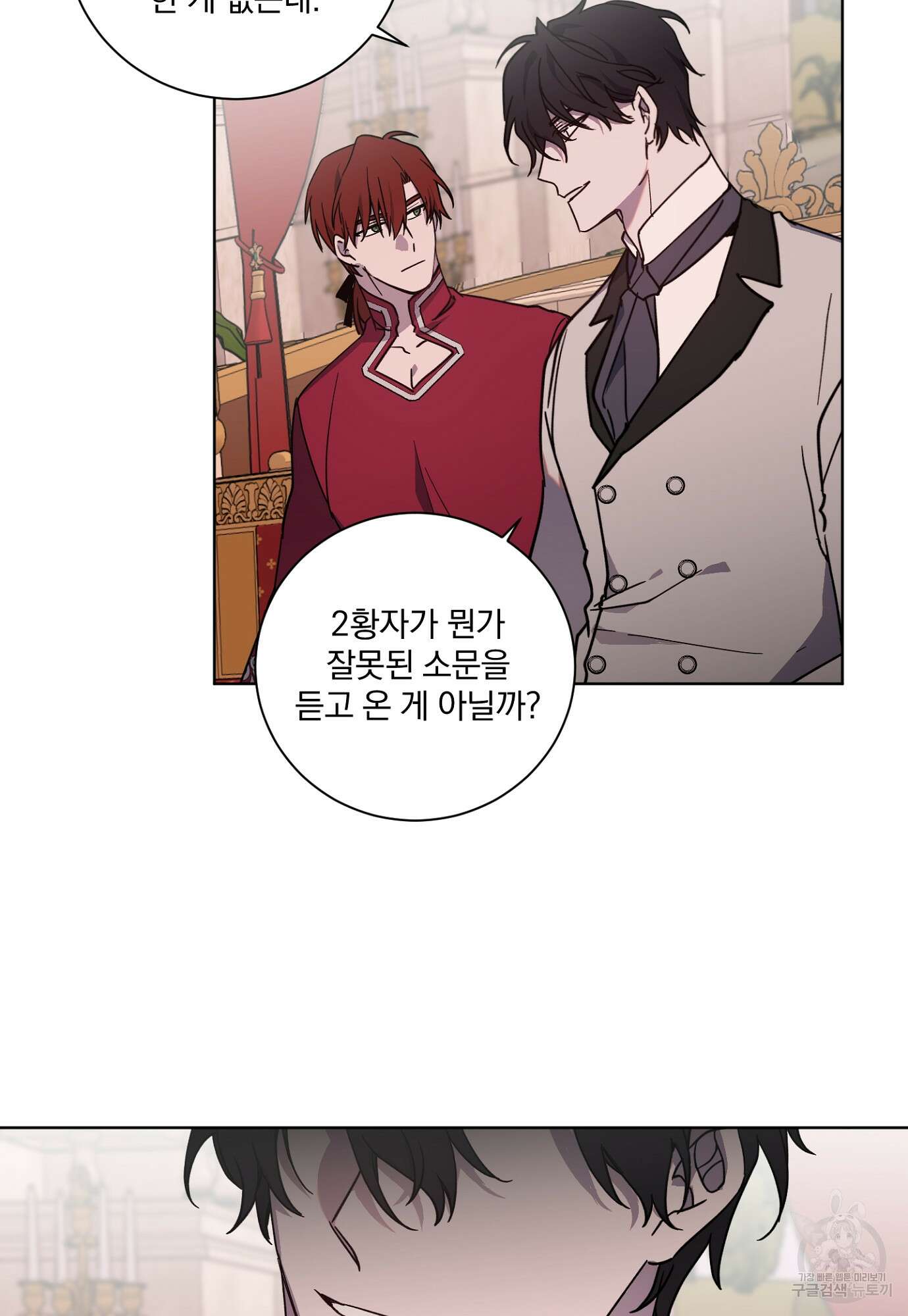 백작님! 사랑을 주세요 11화 5