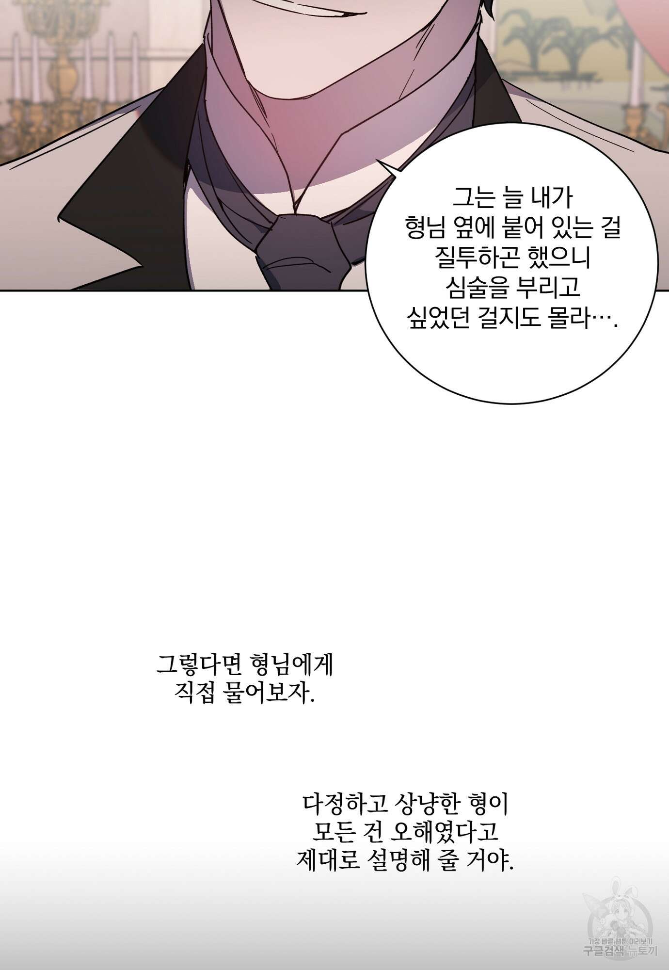 백작님! 사랑을 주세요 11화 6