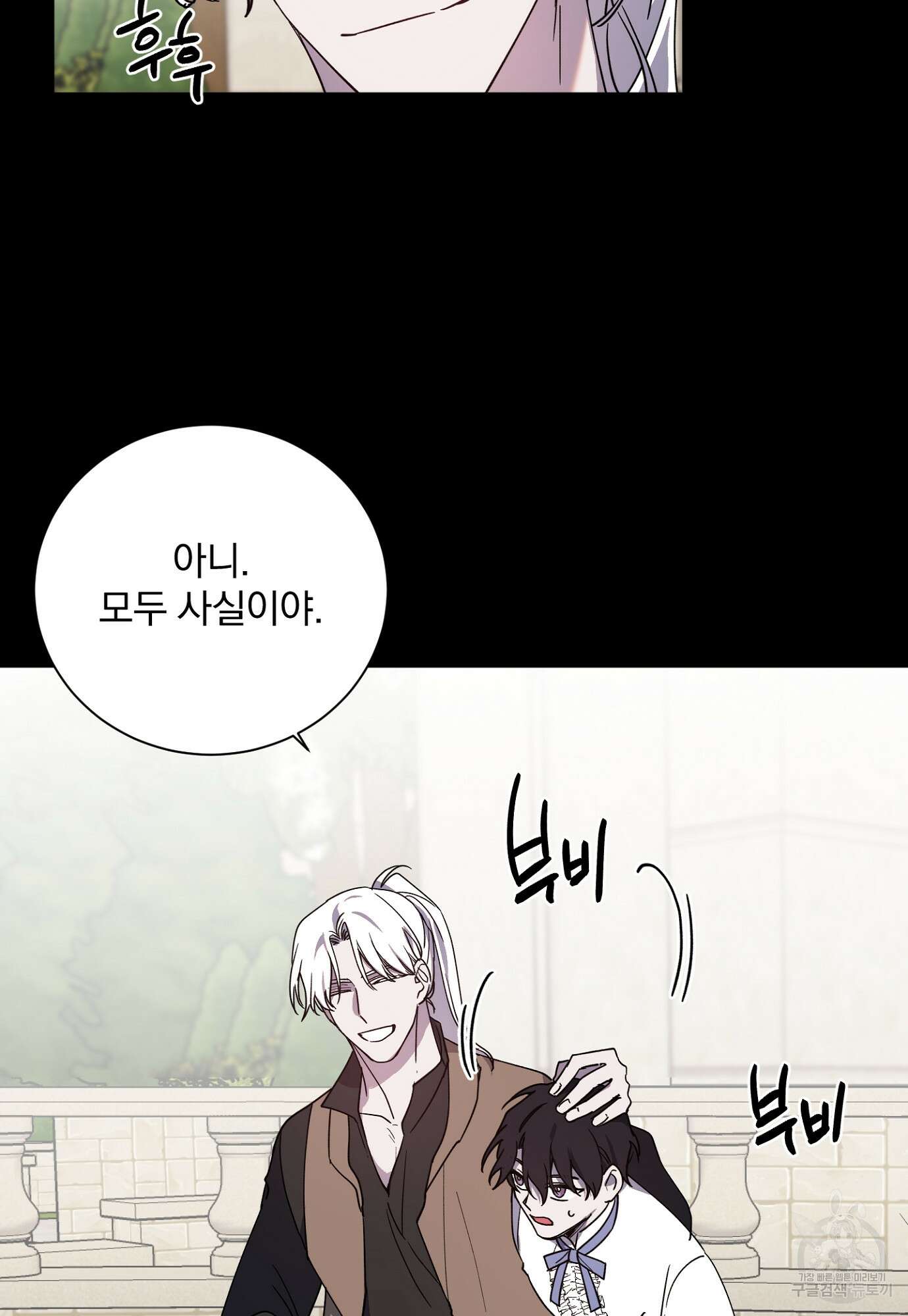 백작님! 사랑을 주세요 11화 9
