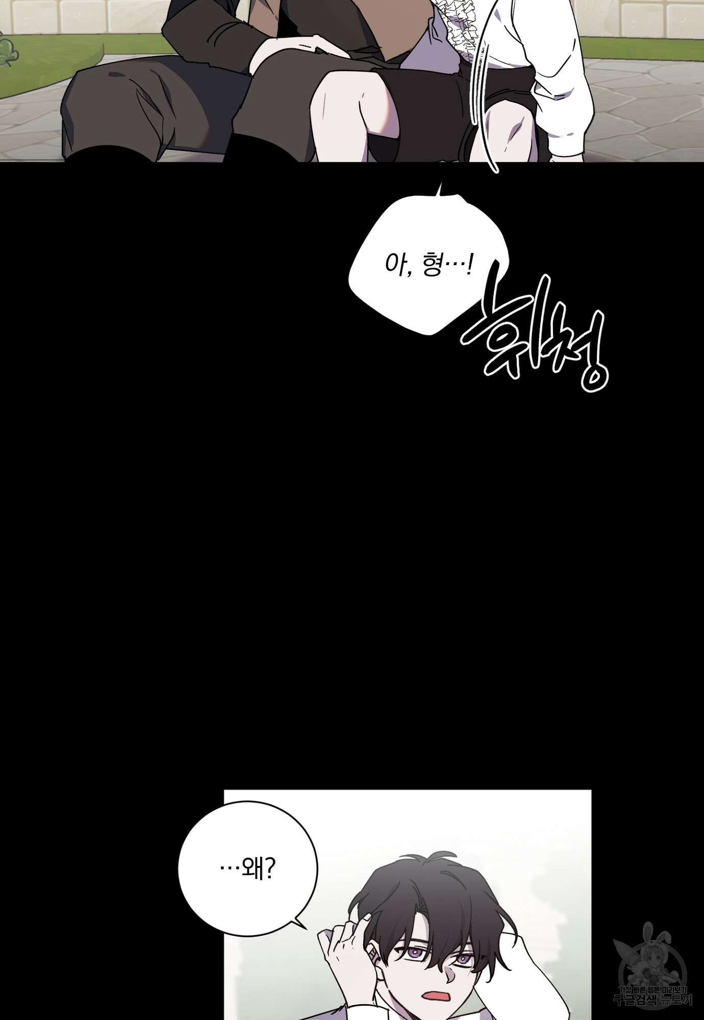 백작님! 사랑을 주세요 11화 10