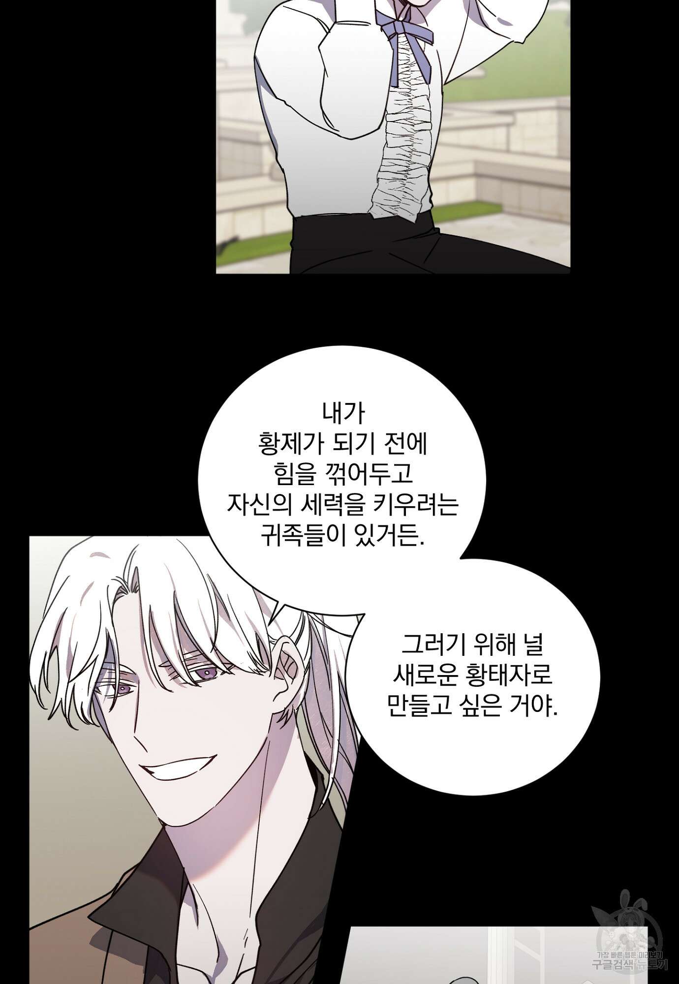 백작님! 사랑을 주세요 11화 11