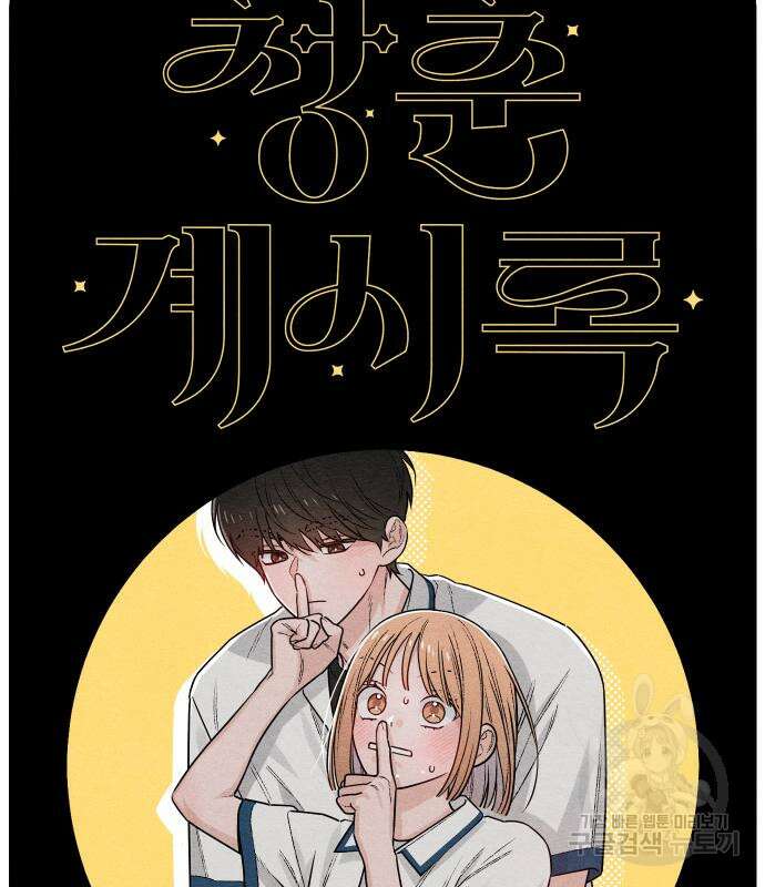 청춘계시록 46화 17