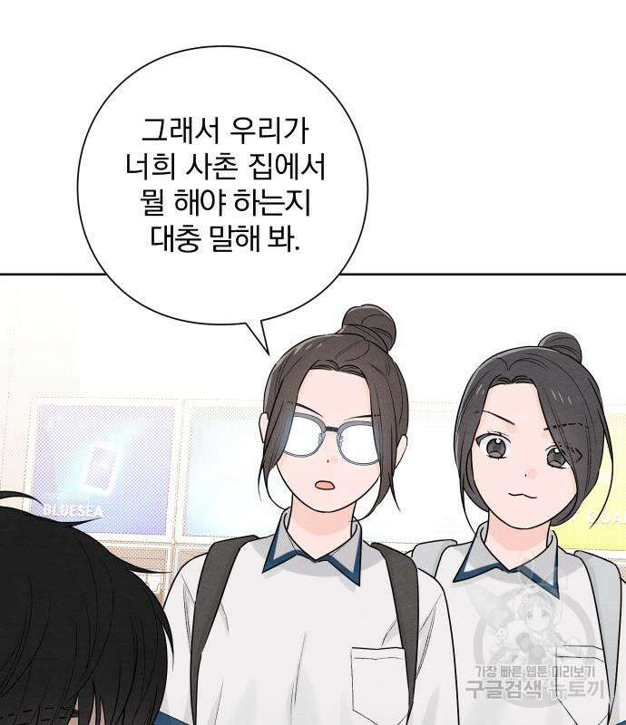 청춘계시록 46화 40