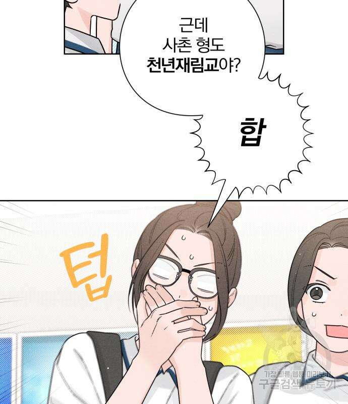 청춘계시록 46화 44