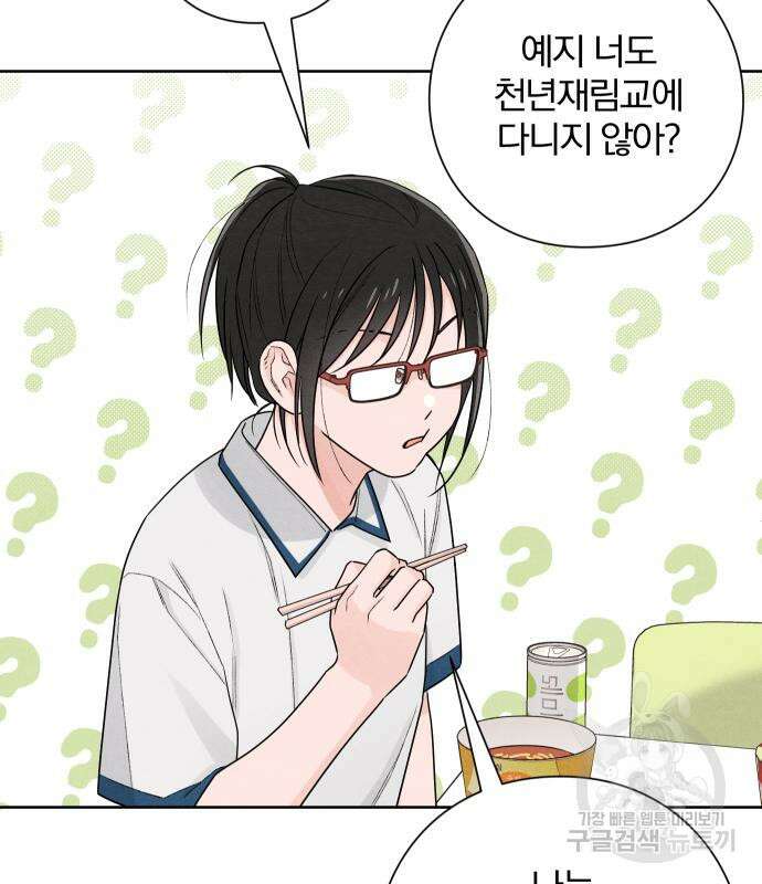 청춘계시록 46화 49
