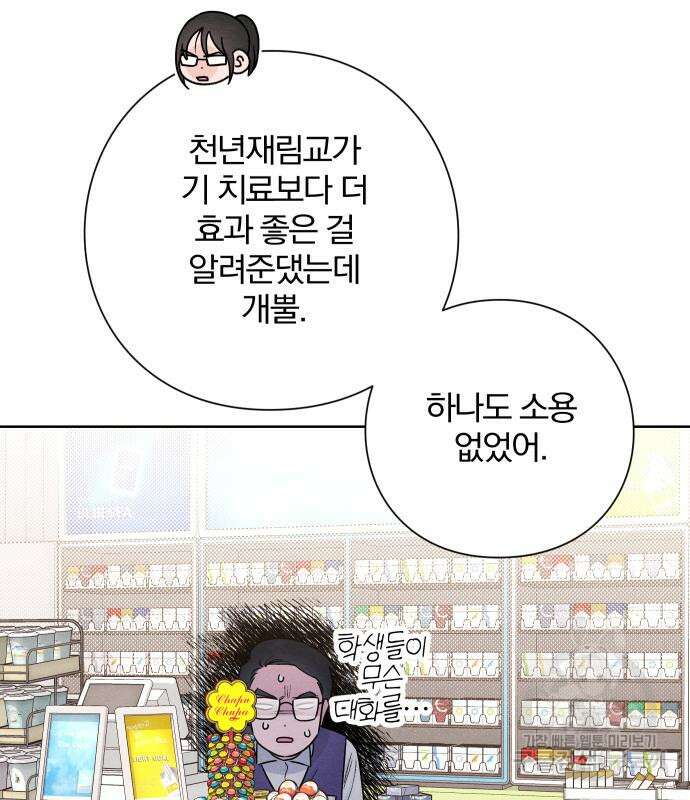 청춘계시록 46화 53