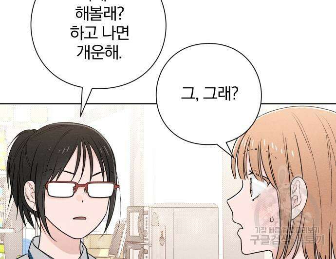 청춘계시록 46화 55