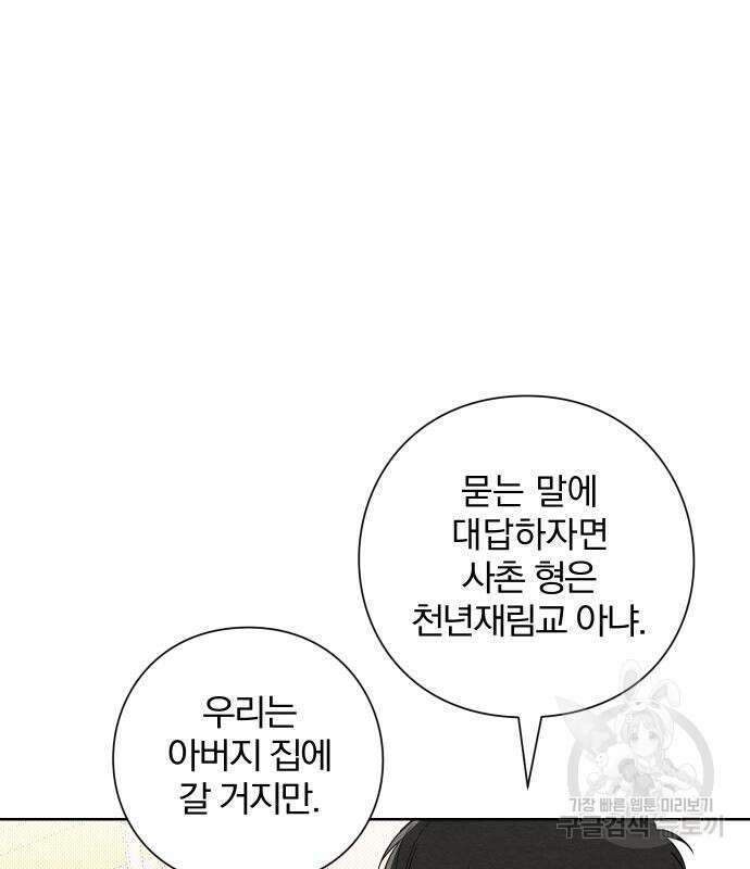 청춘계시록 46화 59