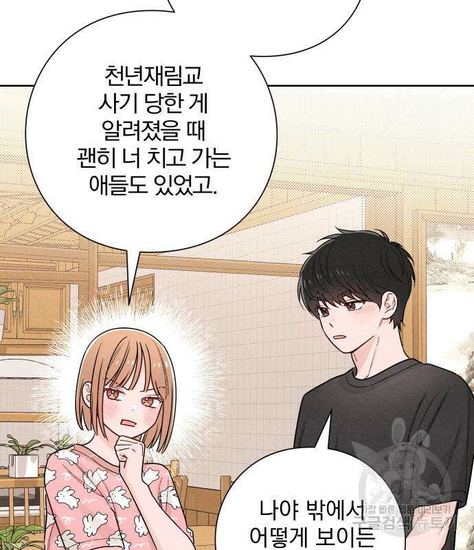 청춘계시록 46화 81