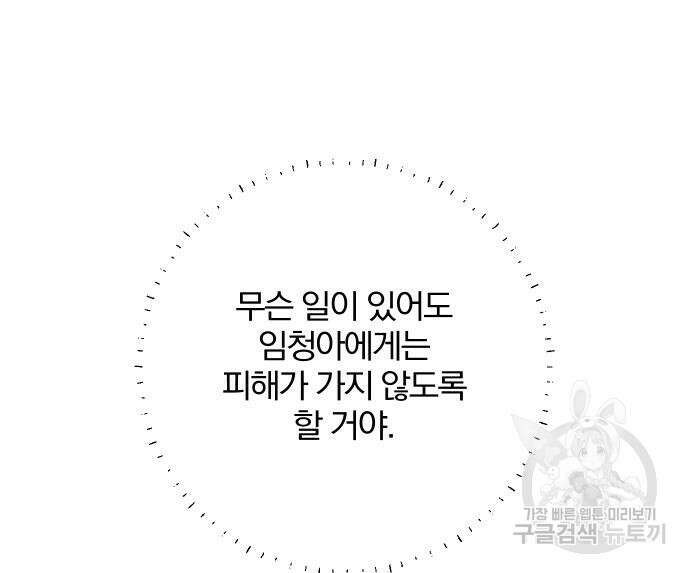 청춘계시록 46화 90