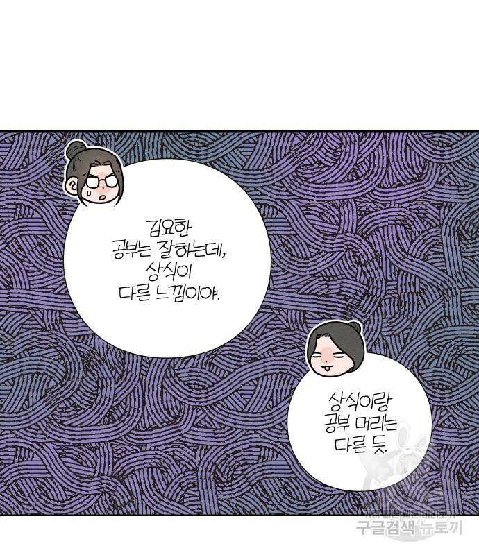 청춘계시록 46화 98