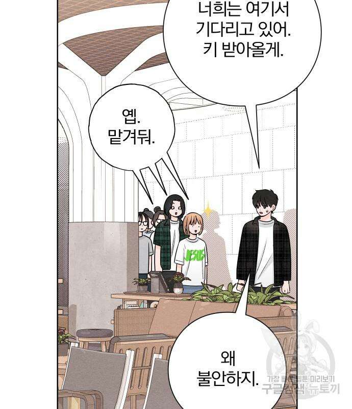 청춘계시록 46화 100