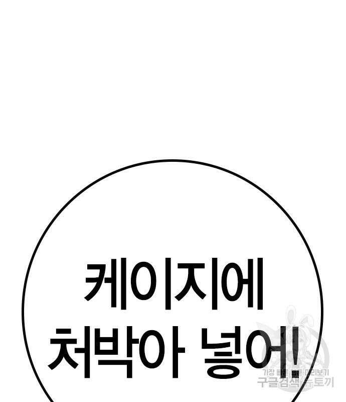 한림체육관 시즌2 40화 195
