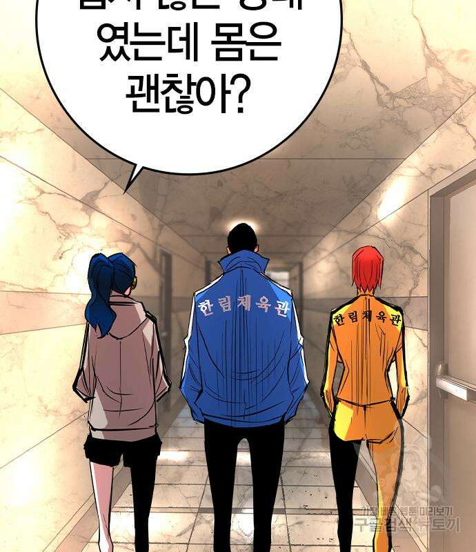 한림체육관 시즌2 40화 263