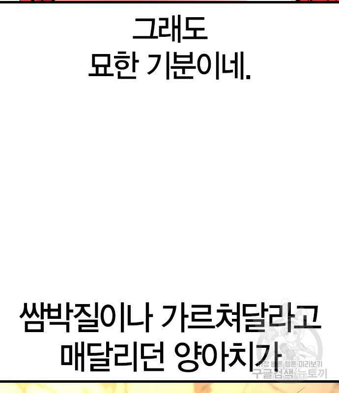 한림체육관 시즌2 40화 278