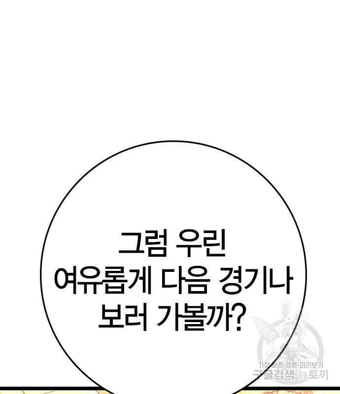 한림체육관 시즌2 40화 282