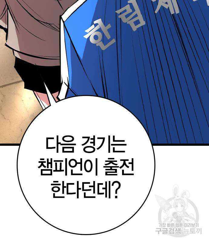 한림체육관 시즌2 40화 284