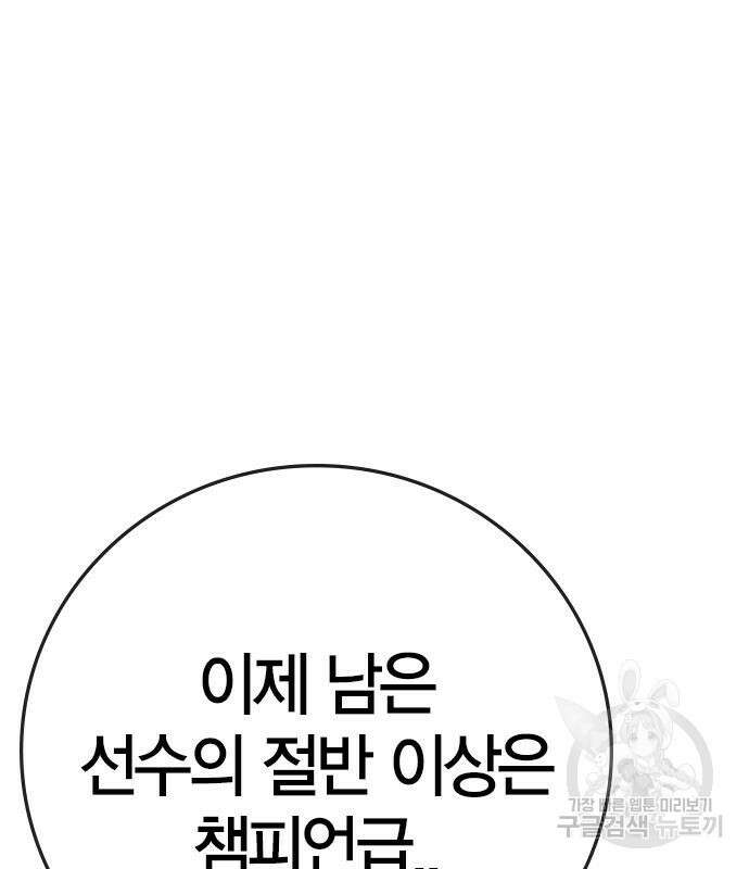 한림체육관 시즌2 40화 285