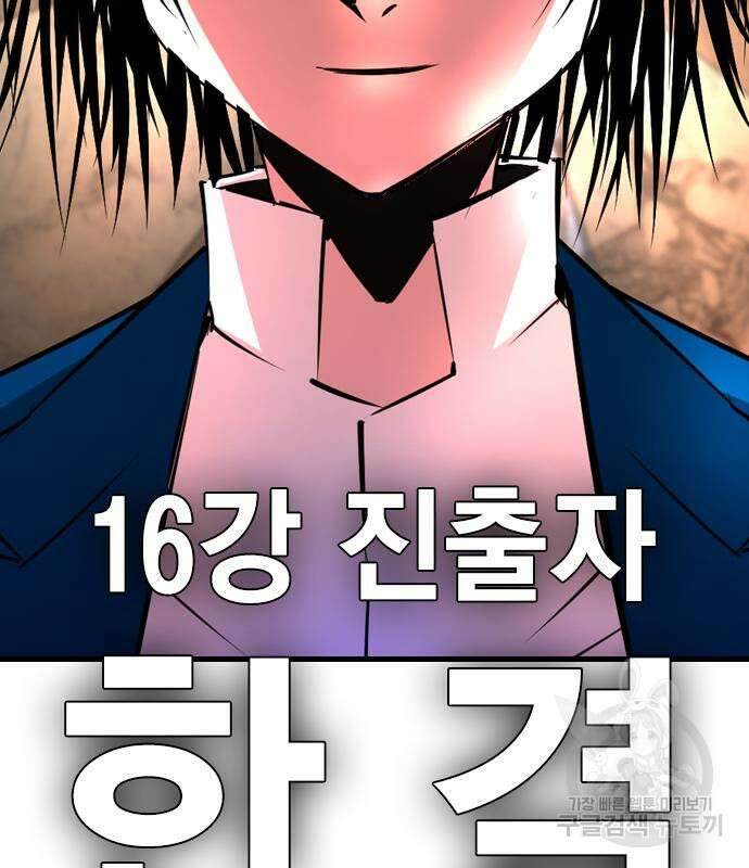 한림체육관 시즌2 40화 308