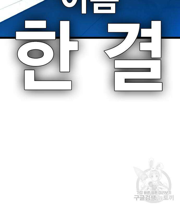 한림체육관 시즌2 40화 331