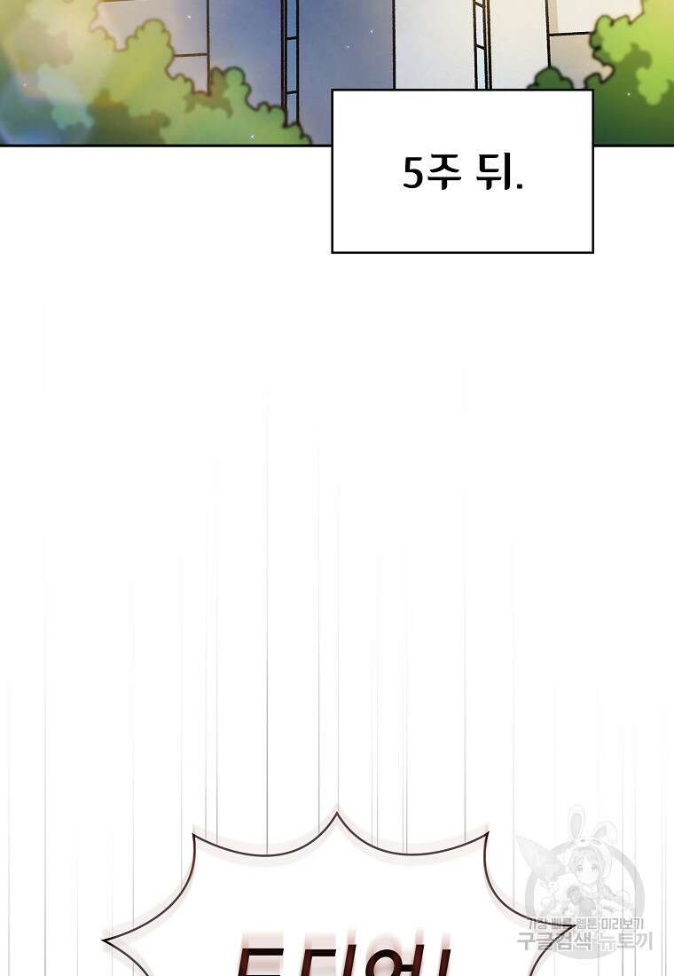 FFF급 관심용사 170화 3