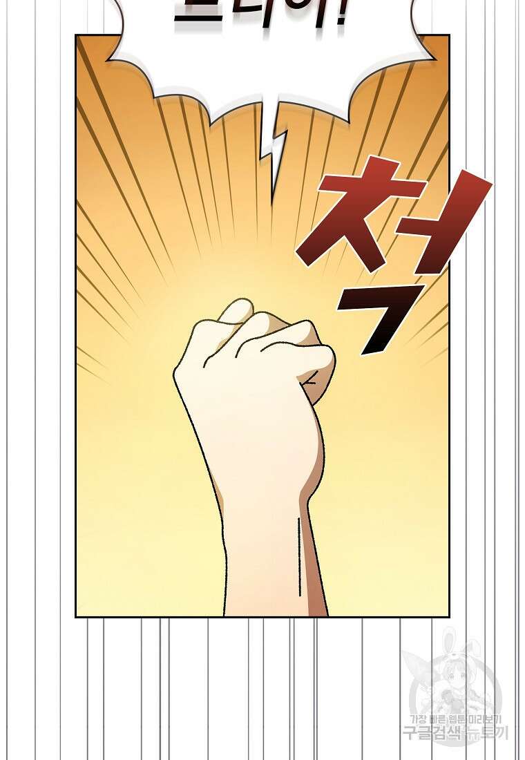 FFF급 관심용사 170화 4