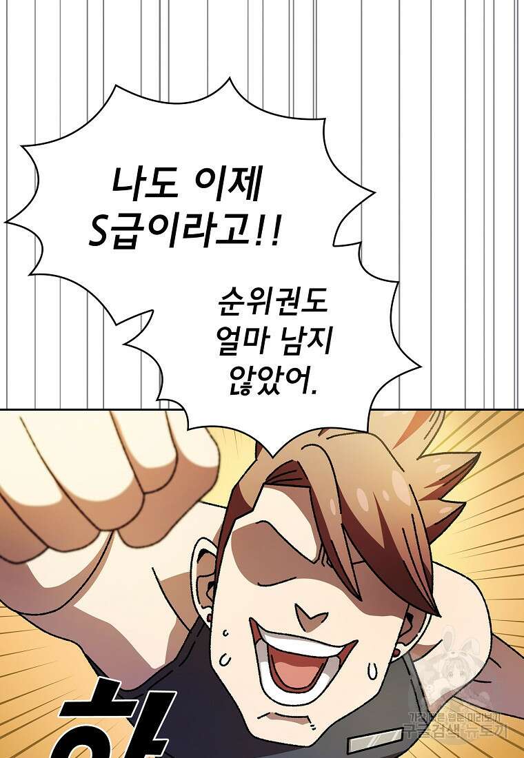 FFF급 관심용사 170화 5