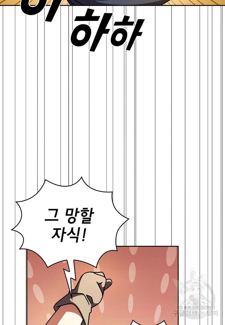 FFF급 관심용사 170화 6