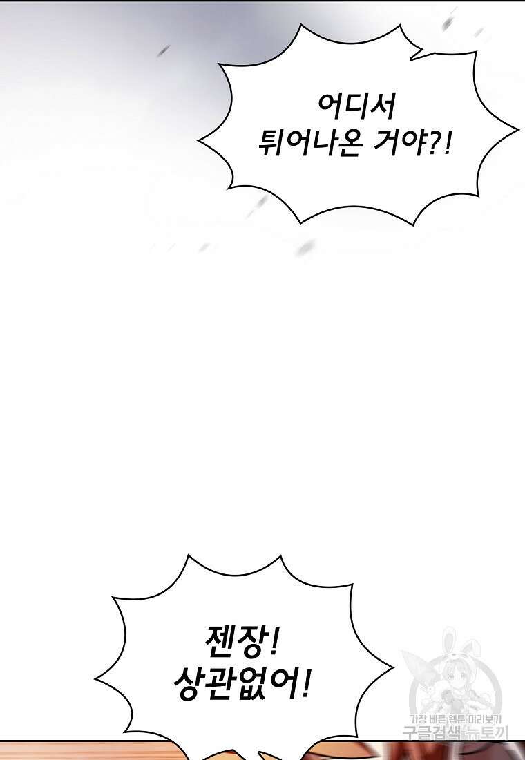 FFF급 관심용사 170화 14
