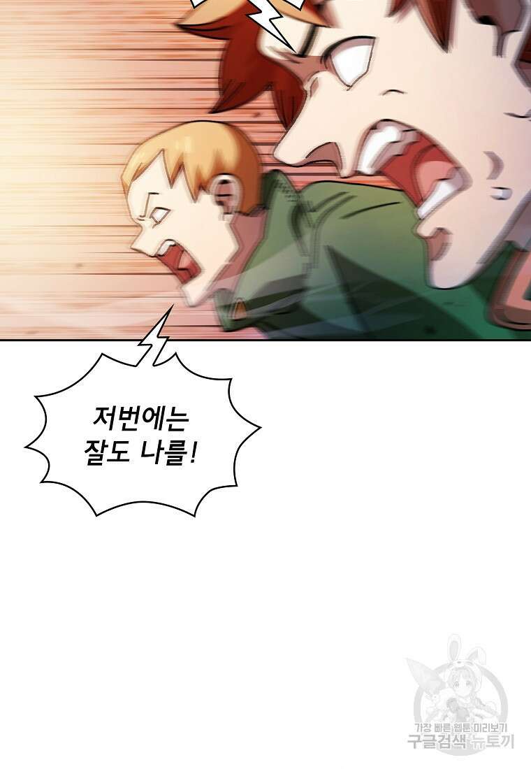FFF급 관심용사 170화 15