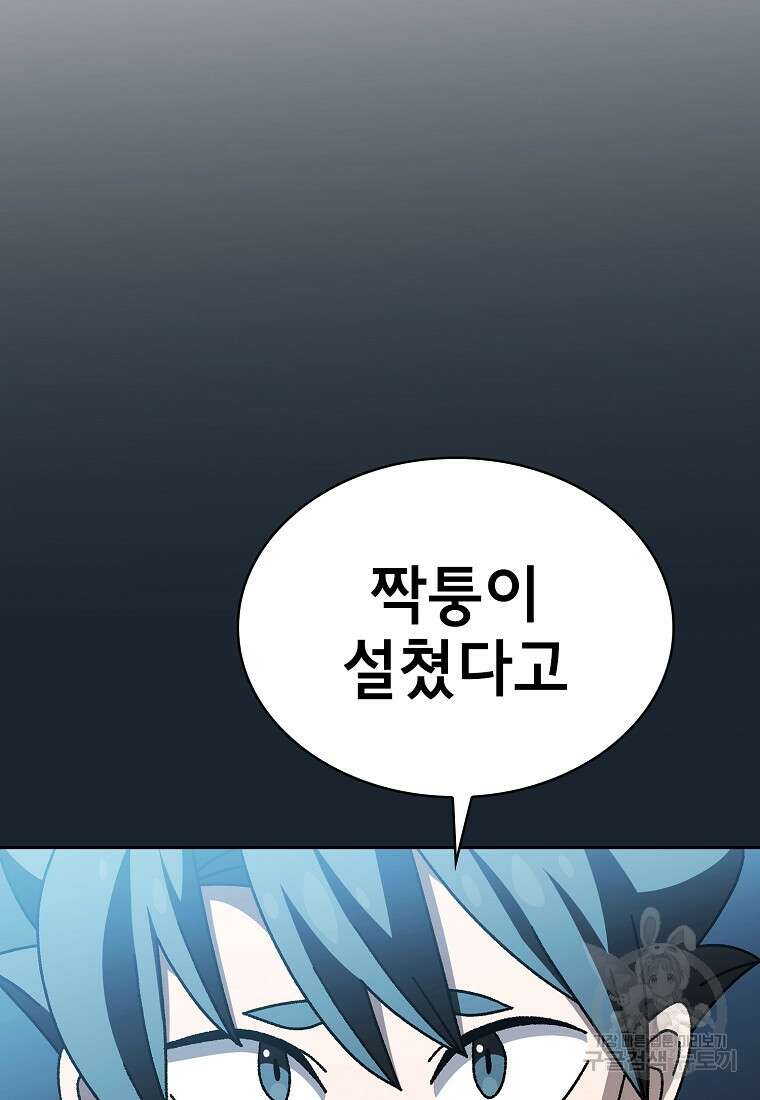 FFF급 관심용사 170화 19